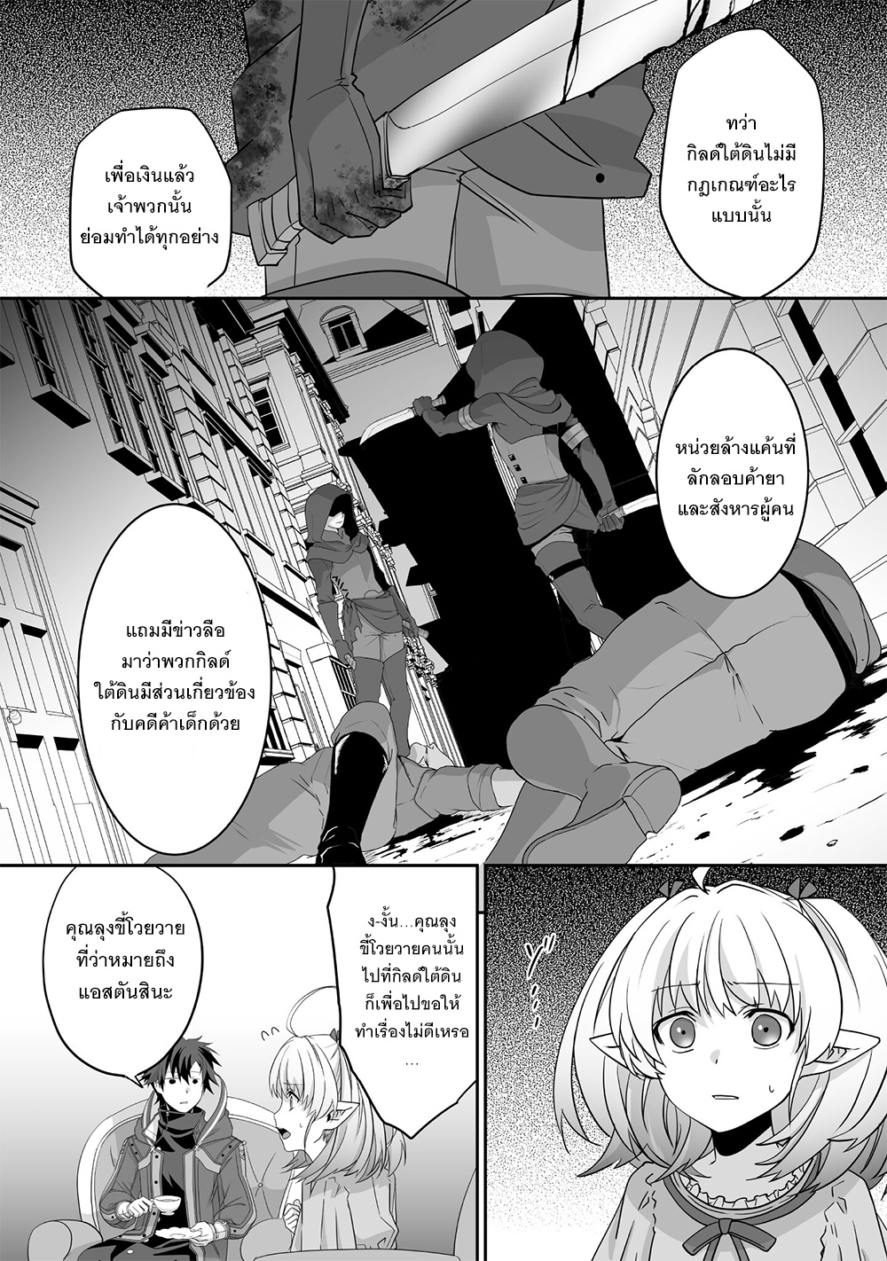 Isshun de Chiryou shiteita 10 08